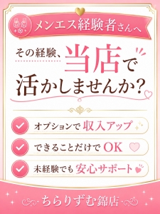 メンエス経験者さんへのアイキャッチ画像