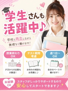 学生さんも活躍中♪のアイキャッチ画像