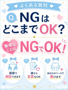 NGはどこまでOK？のアイキャッチ画像
