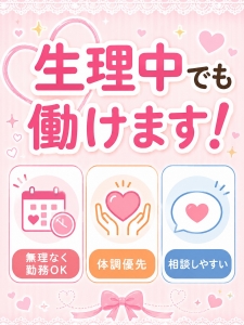 生理中でも働けます！のアイキャッチ画像