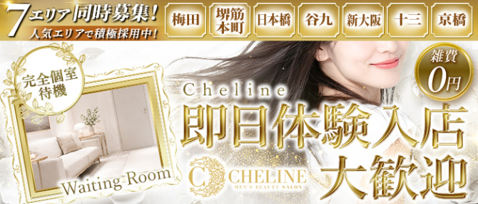 Cheline(シェリーヌ)のぽっちゃり求人画像