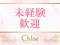 Chloe五反田本店 S級素人清楚系ﾃﾞﾘﾍﾙで働くメリット8