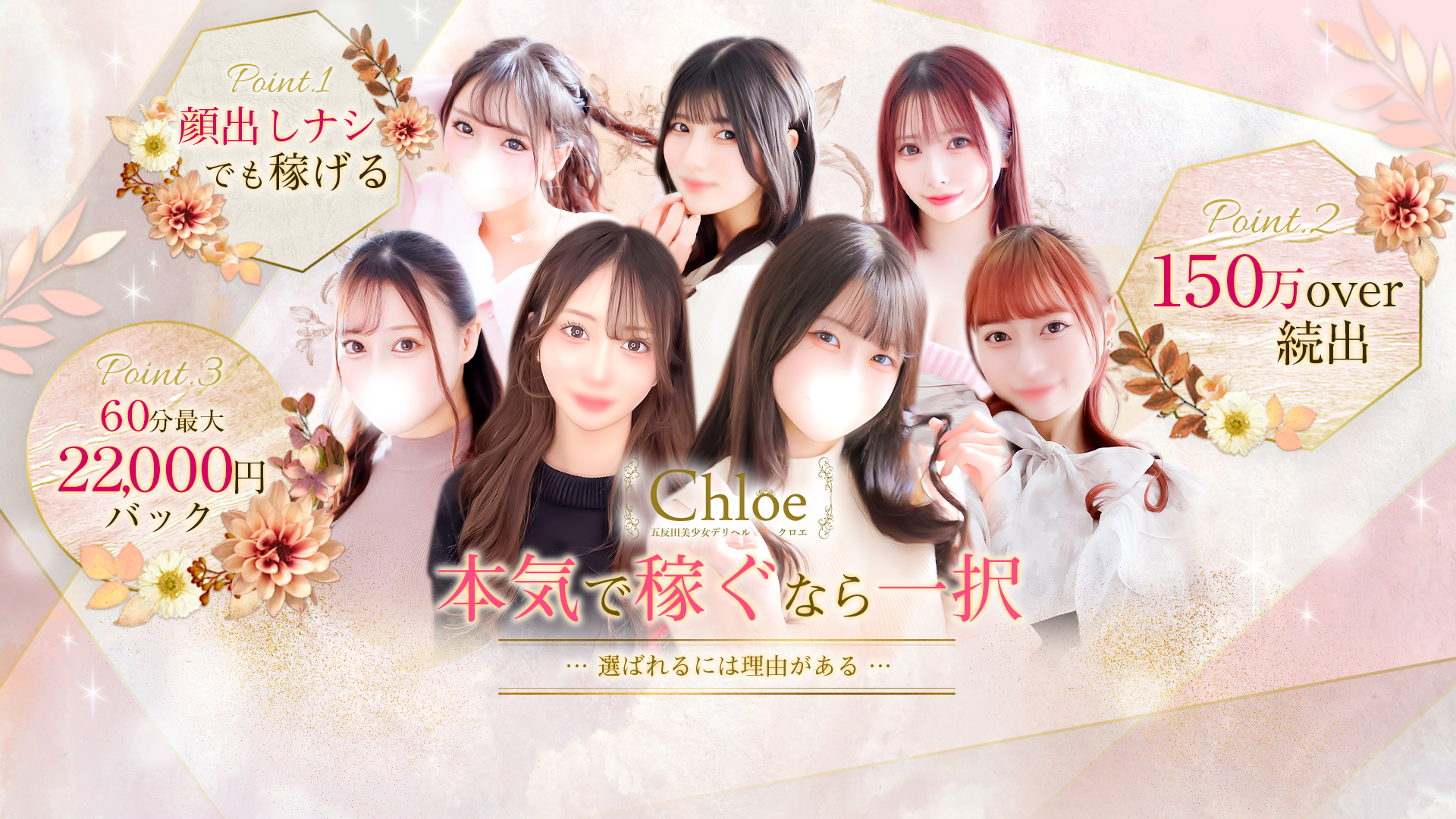 Chloe五反田本店 S級素人清楚系ﾃﾞﾘﾍﾙの求人画像