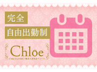 Chloe五反田本店 S級素人清楚系デリヘルで働くメリット2