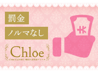 Chloe五反田本店 S級素人清楚系デリヘルで働くメリット4