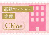 Chloe五反田本店 S級素人清楚系デリヘルで働くメリット5