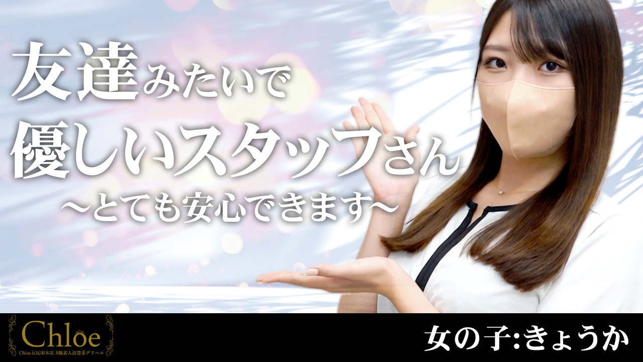 Chloe五反田本店 S級素人清楚系ﾃﾞﾘﾍﾙに在籍する女の子のお仕事紹介動画