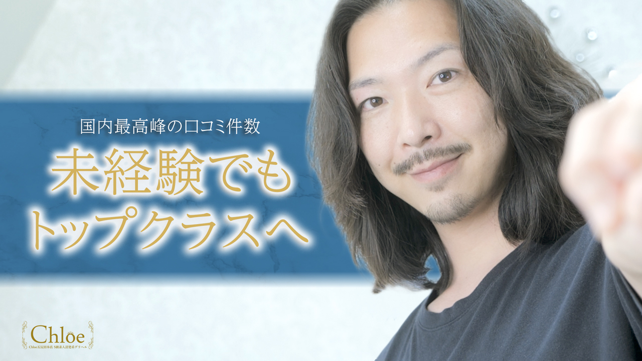 Chloe五反田本店 S級素人清楚系デリヘルのスタッフによるお仕事紹介動画