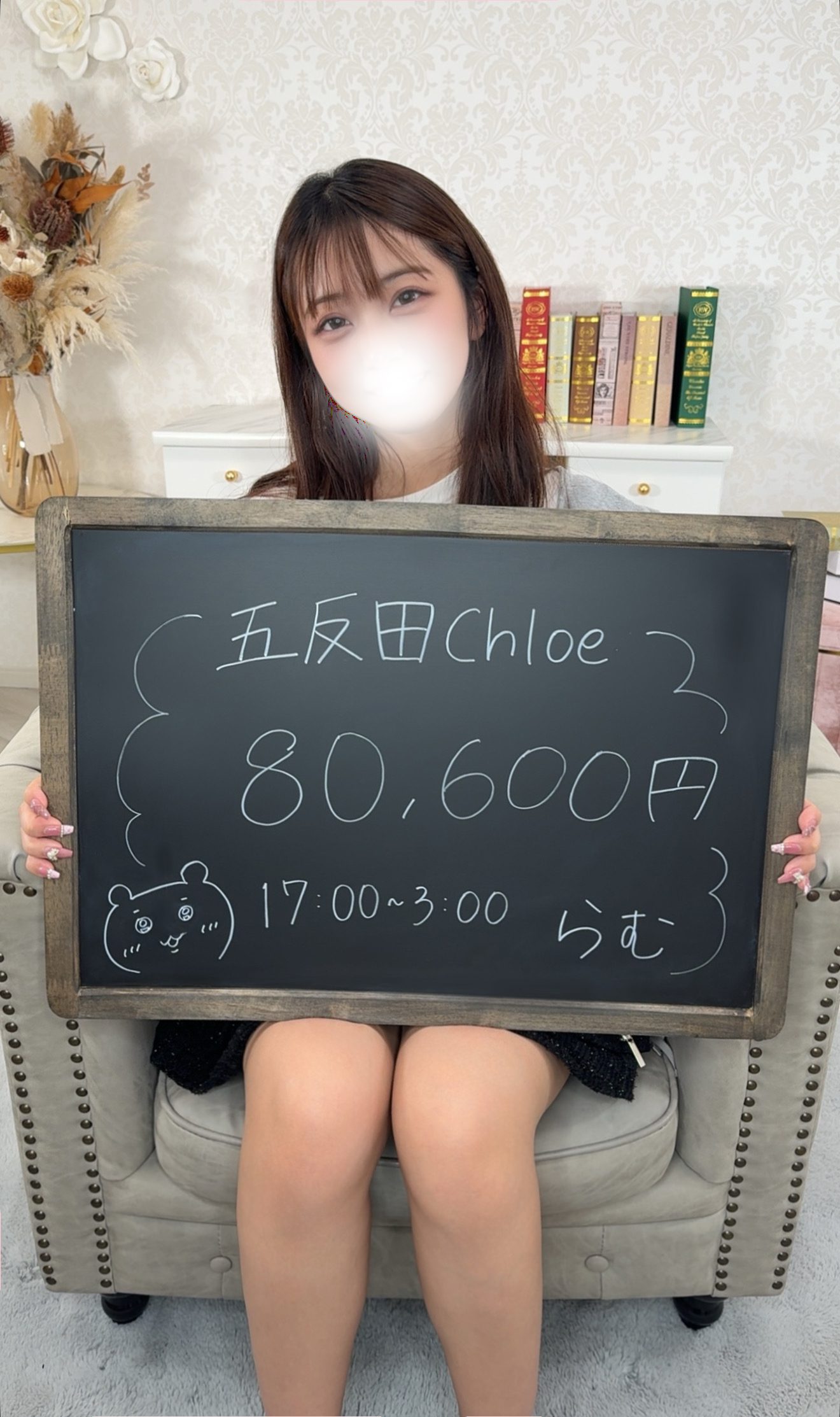 Chloe五反田本店 S級素人清楚系デリヘルの給与画像1