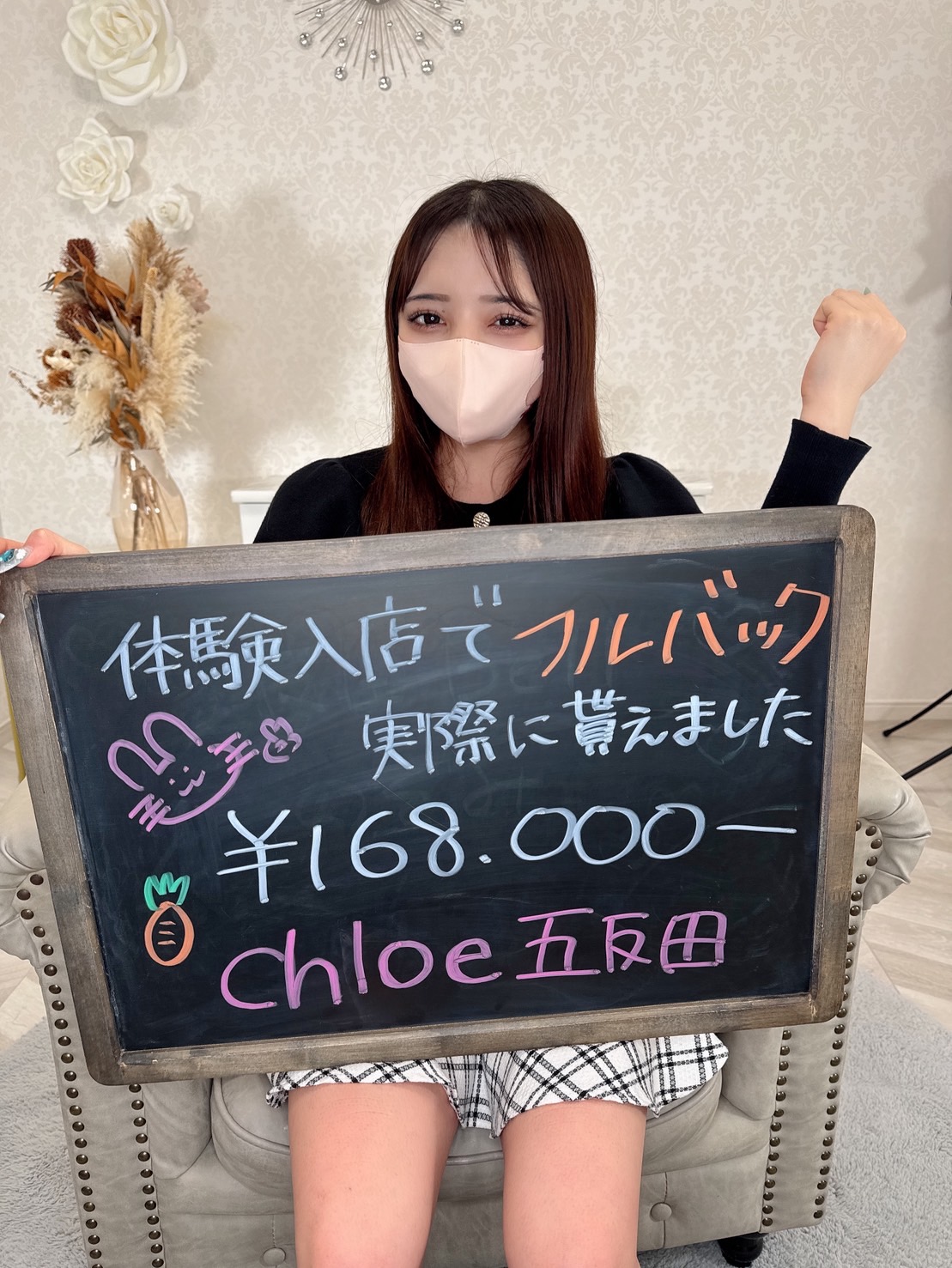 Chloe五反田本店 S級素人清楚系デリヘルの給与画像2