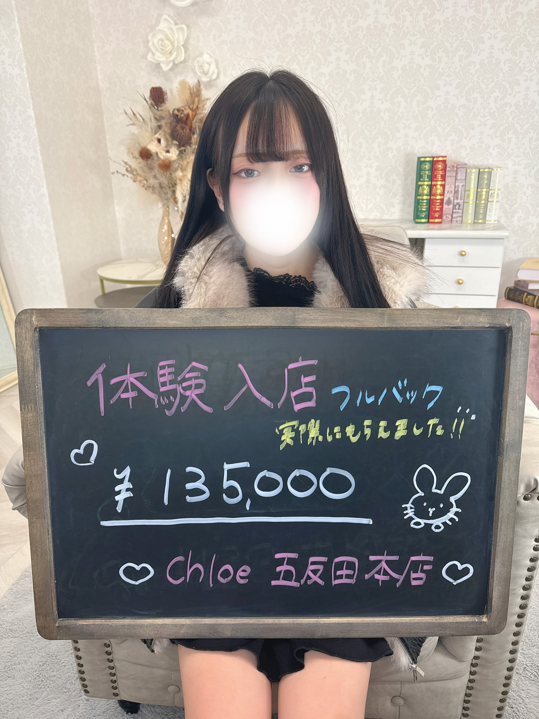 Chloe五反田本店 S級素人清楚系デリヘルの給与画像4