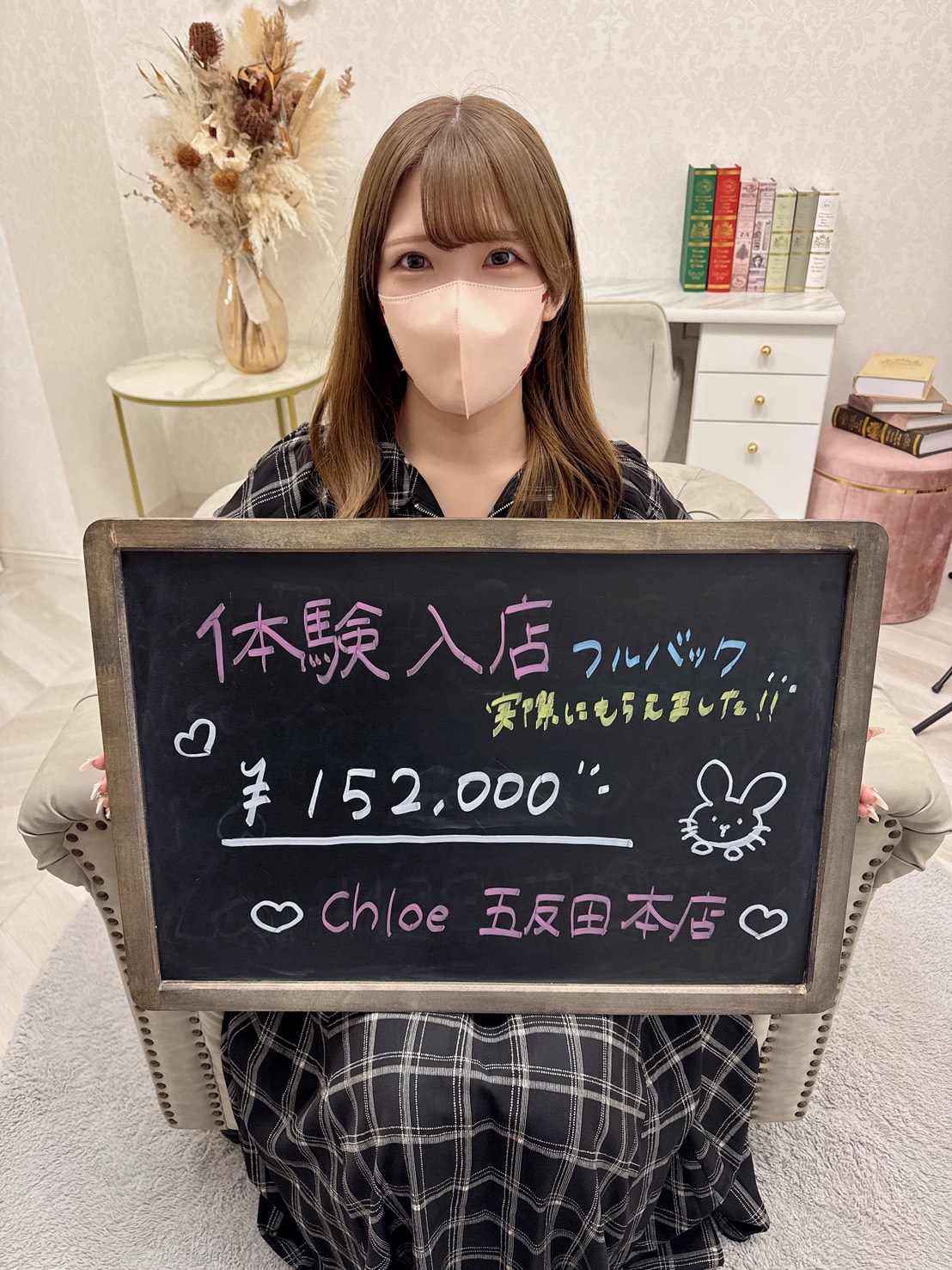 Chloe五反田本店 S級素人清楚系デリヘルの給与画像5