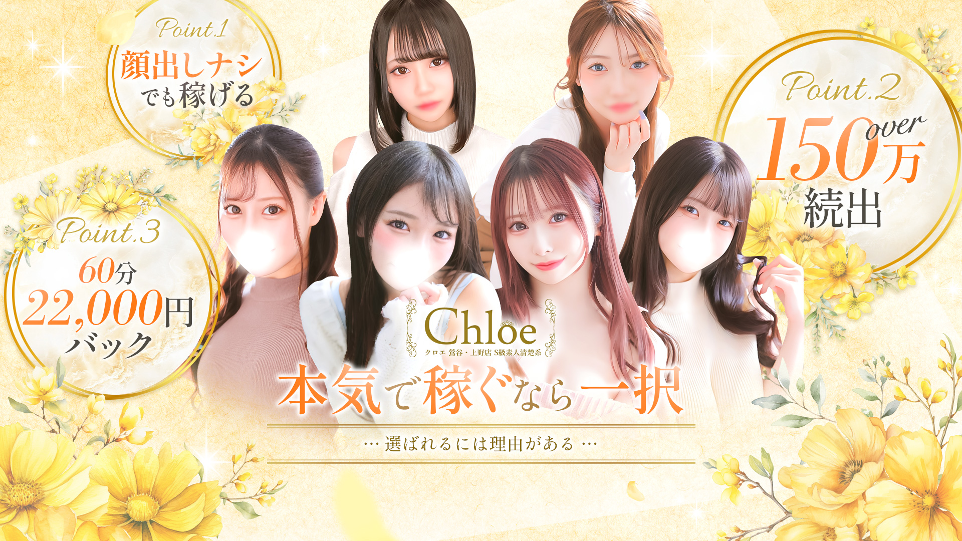 Chloe錦糸町店 S級素人清楚系の求人画像