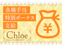 Chloe錦糸町店 S級素人清楚系で働くメリット6
