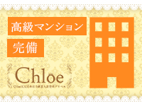 Chloe錦糸町店 S級素人清楚系で働くメリット7