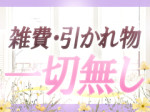 他店には無い高待遇!