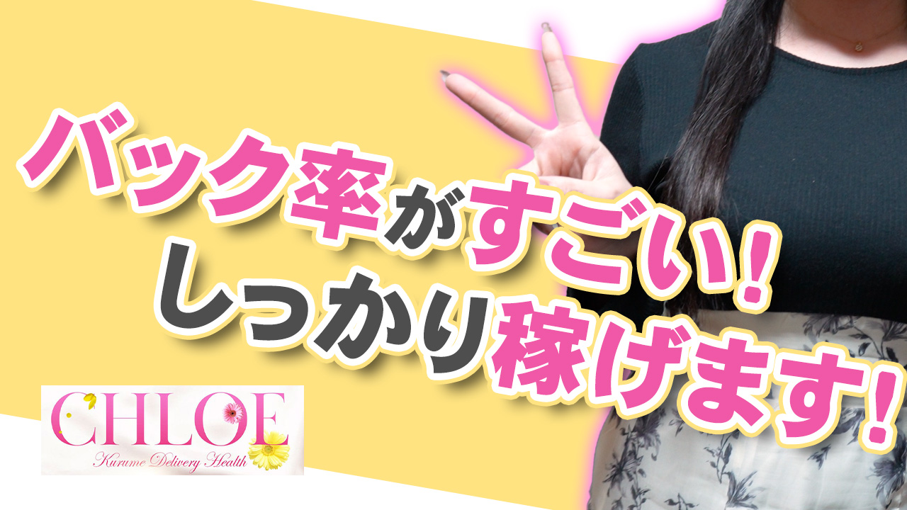 CHLOEの求人動画