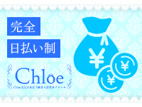 Chloe鶯谷・上野店 S級素人清楚系で働くメリット1