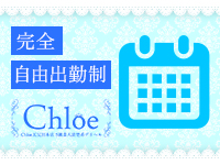 Chloe鶯谷・上野店 S級素人清楚系で働くメリット2