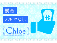 Chloe鶯谷・上野店 S級素人清楚系で働くメリット4