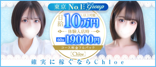 Chloe鶯谷・上野店 S級素人清楚系