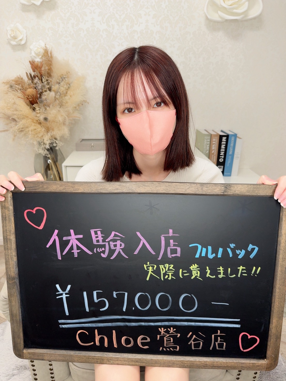 Chloe鶯谷・上野店 S級素人清楚系の給与画像1