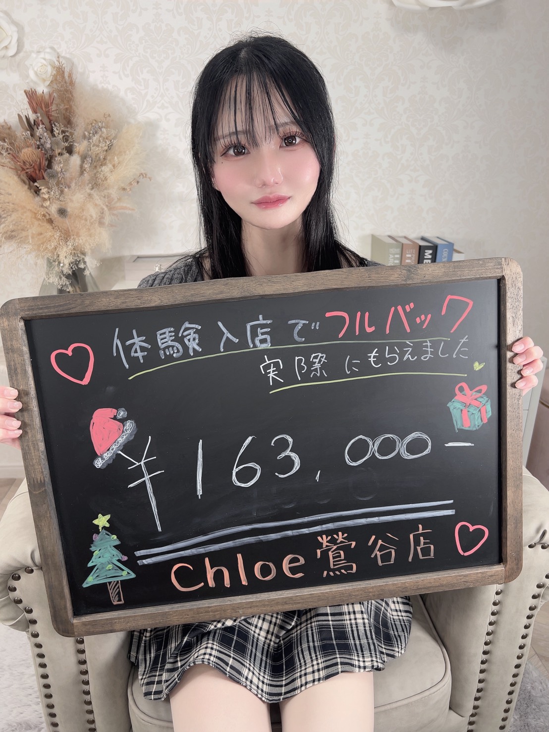 Chloe鶯谷・上野店 S級素人清楚系の給与画像2