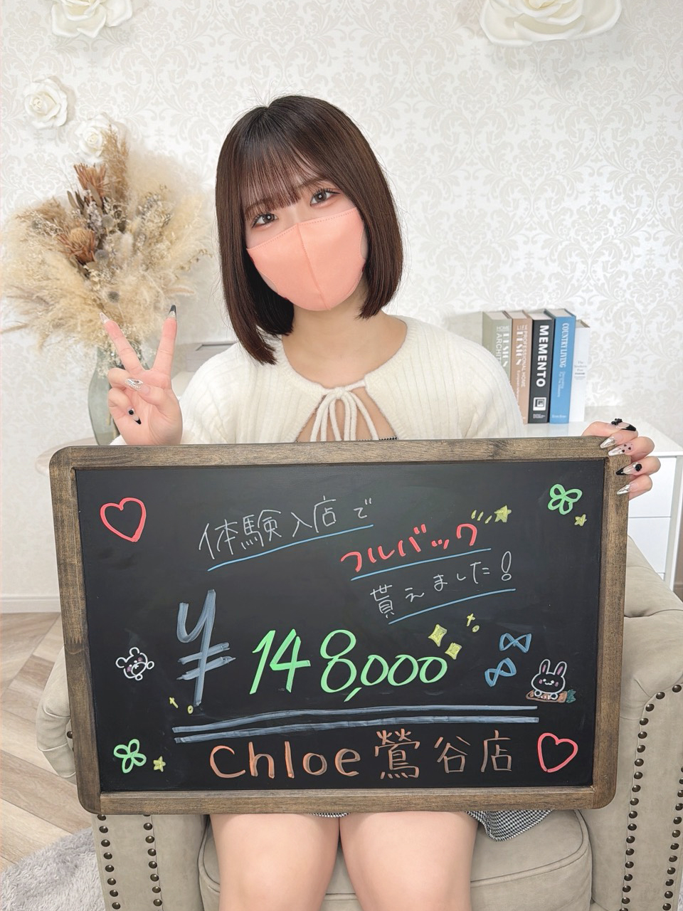 Chloe鶯谷・上野店 S級素人清楚系の給与画像6