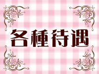 チョコラブで働くメリット3