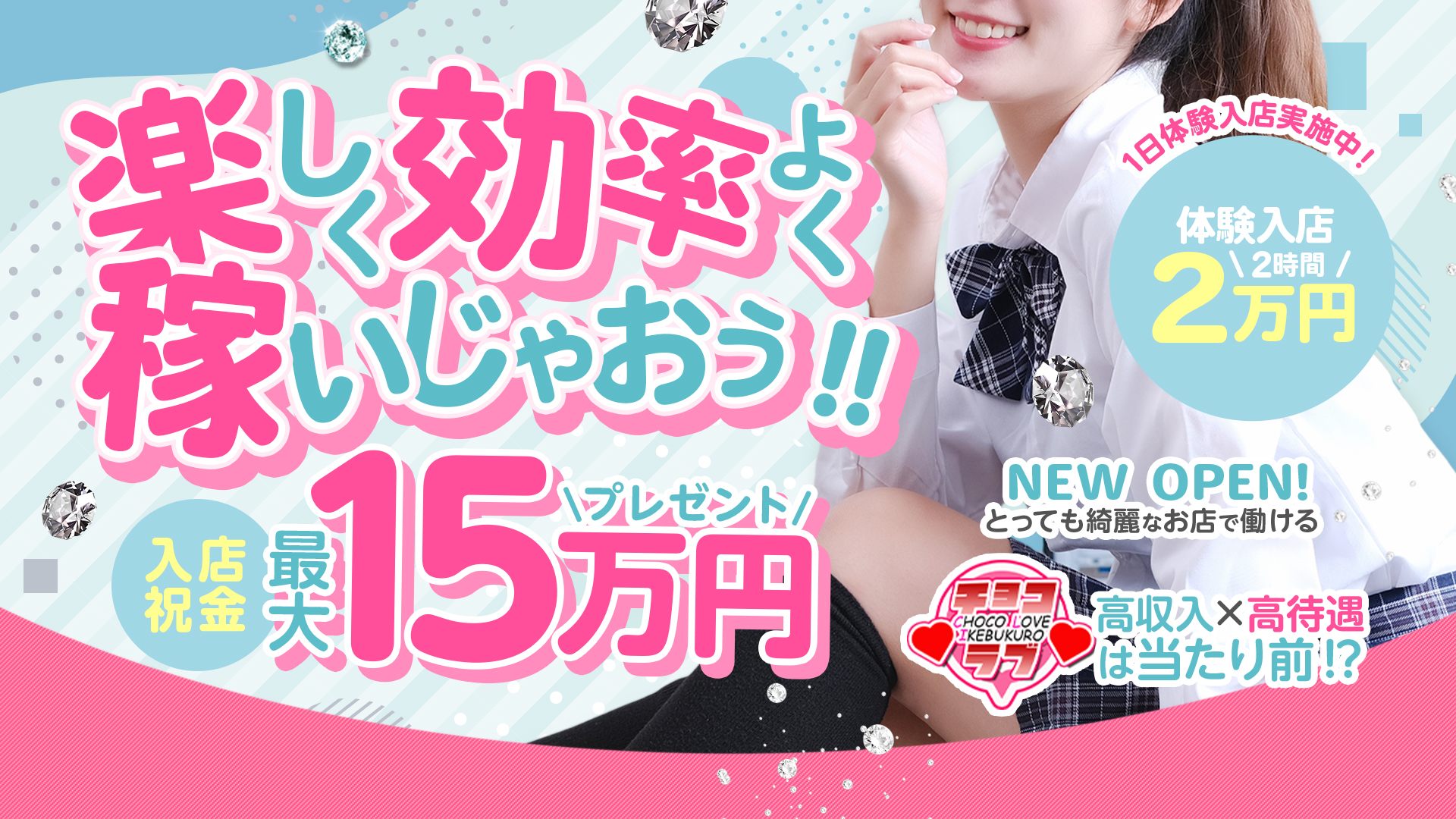 チョコラブの求人画像