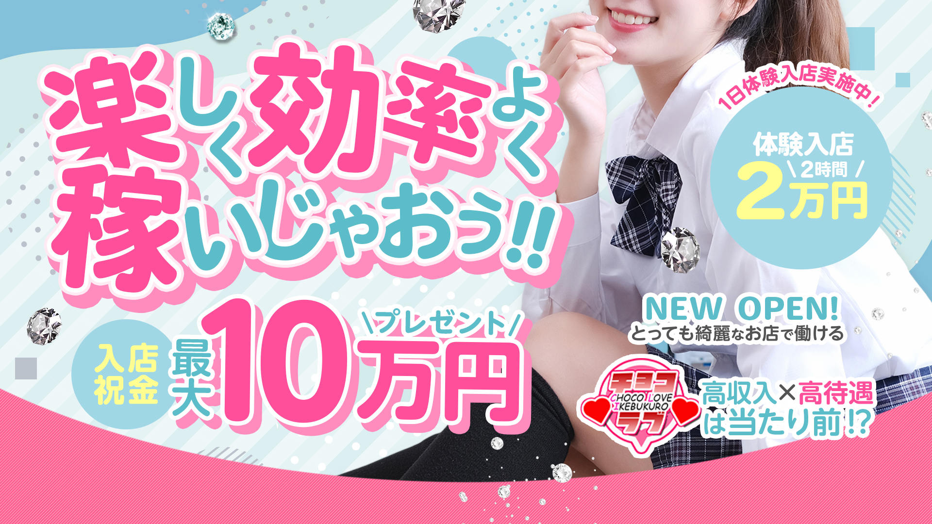 チョコラブの求人画像