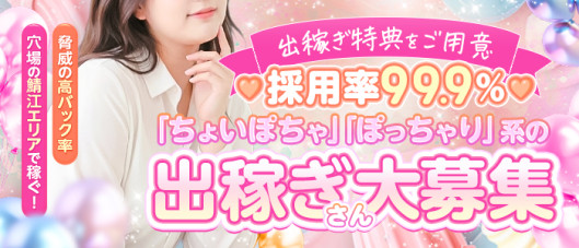 ちょいぽちゃMAX 鯖江店