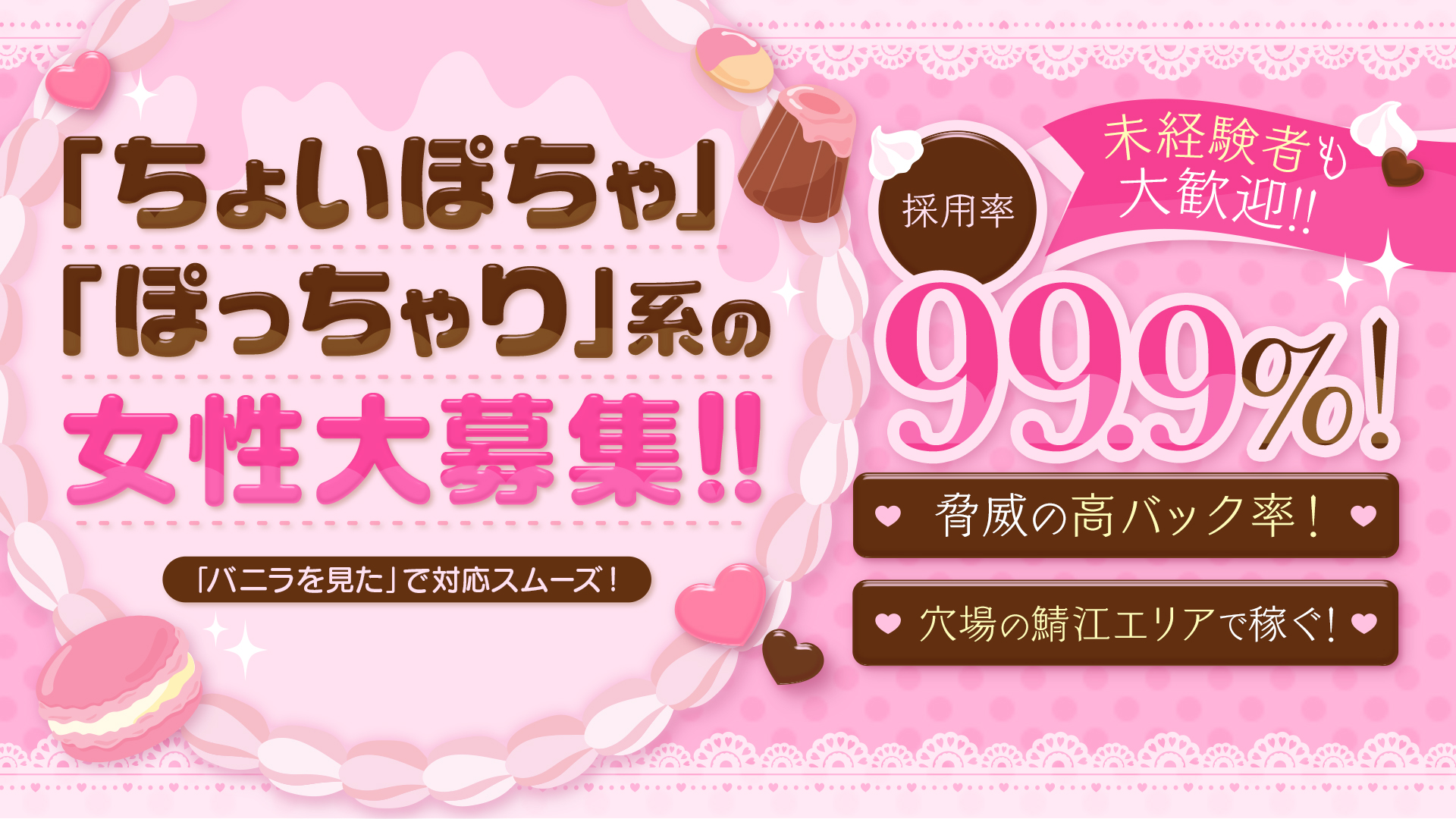 ちょいぽちゃMAX 鯖江店の求人画像