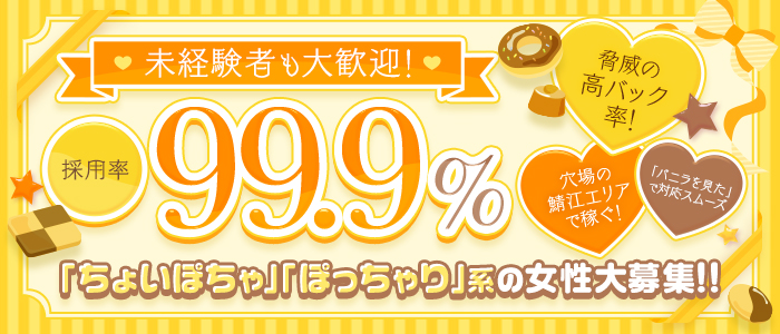ちょいぽちゃMAX 鯖江店の求人情報