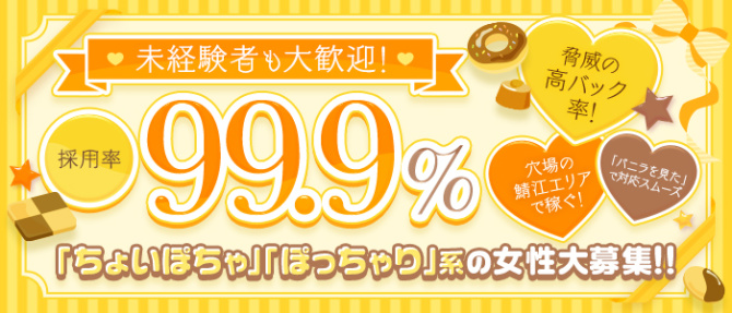 ちょいぽちゃMAX 鯖江店のぽっちゃり求人画像