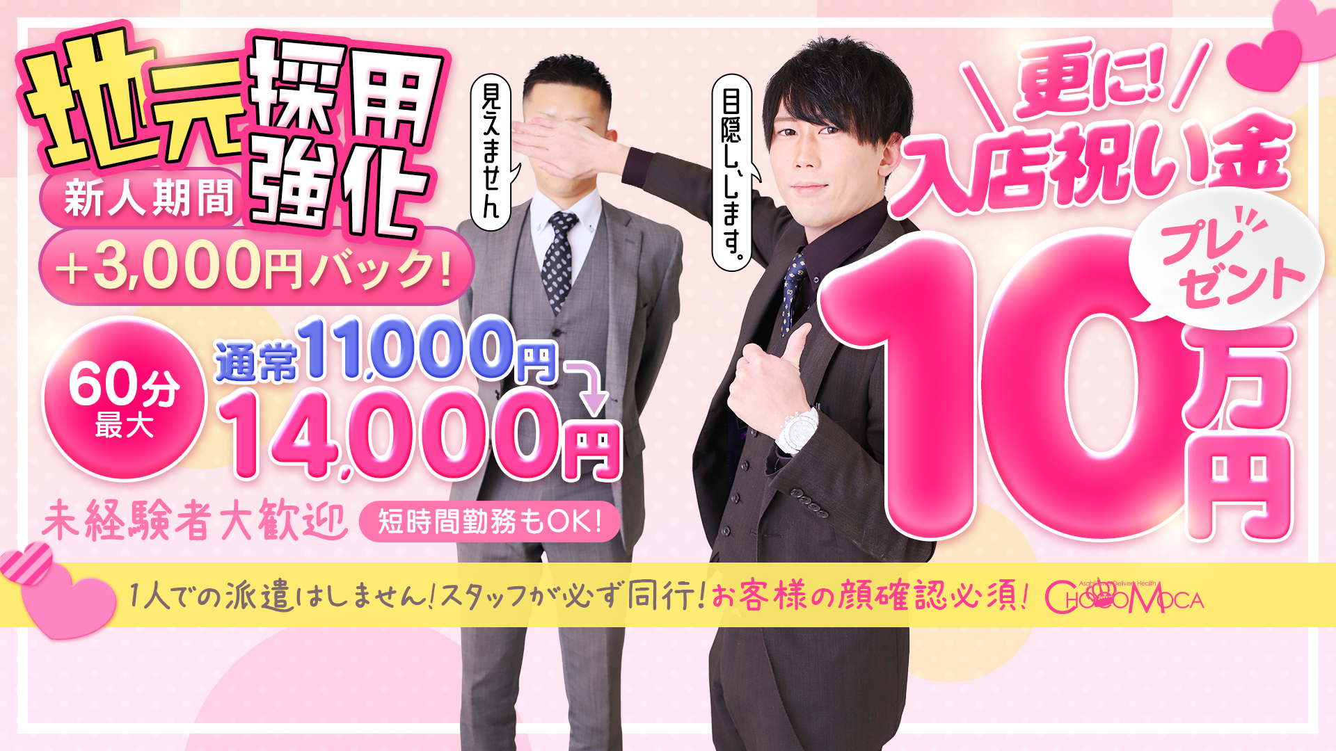 ちょこmocaの求人画像