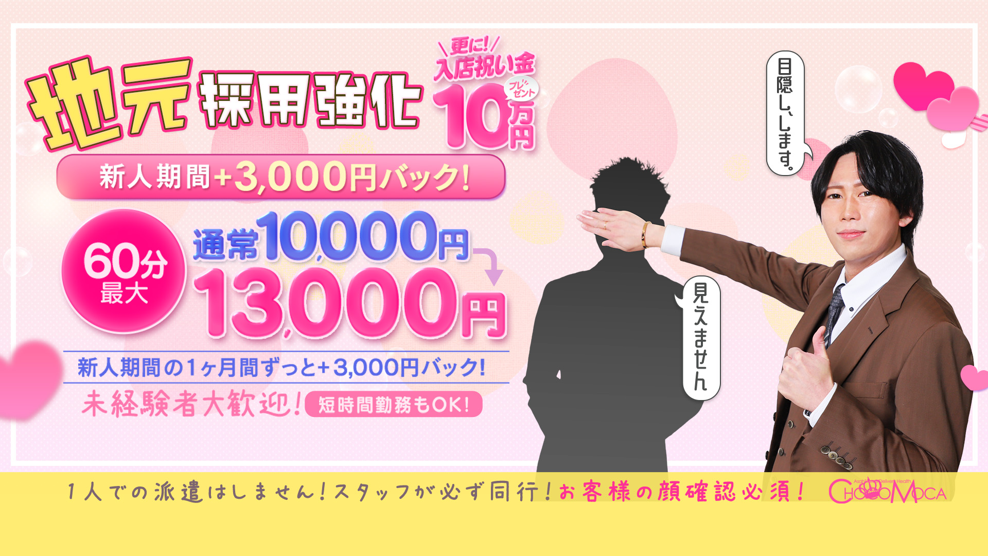 ちょこmocaの求人画像