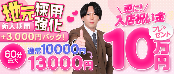 ちょこmocaの体験入店求人画像