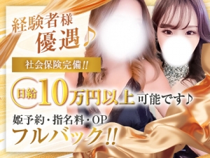 未経験でも稼げます！社会保険も完備！！のアイキャッチ画像