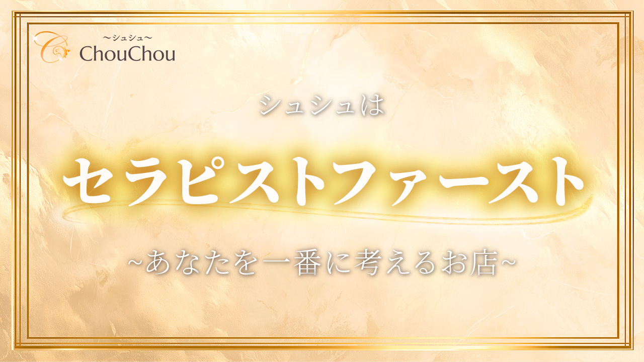 ChouChou～シュシュ～の求人動画