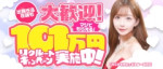 101万円CP実施中♪