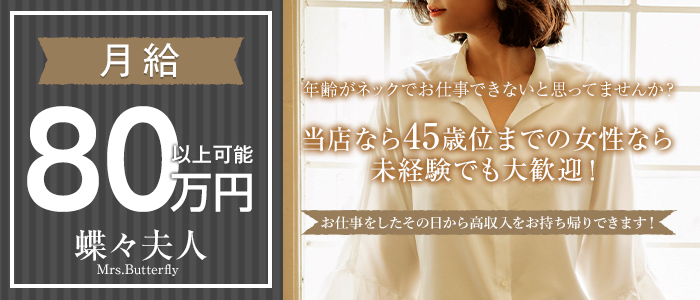 蝶々夫人の求人画像