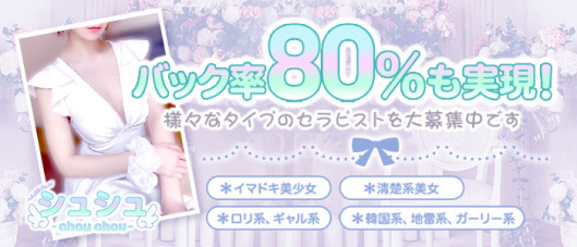 シュシュ