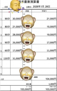 お給料明細を公開！！のアイキャッチ画像