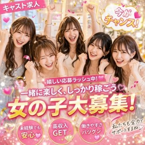 未経験でも安心して始められる。女の子ファーストのお店です♡のアイキャッチ画像