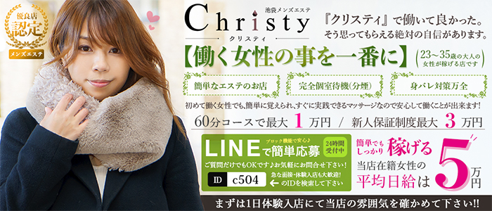 Christy~クリスティ~