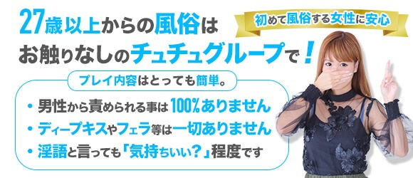 チュチュ恥じらいお姉さん淫語倶楽部