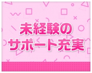 CHU-LIPで働くメリット6