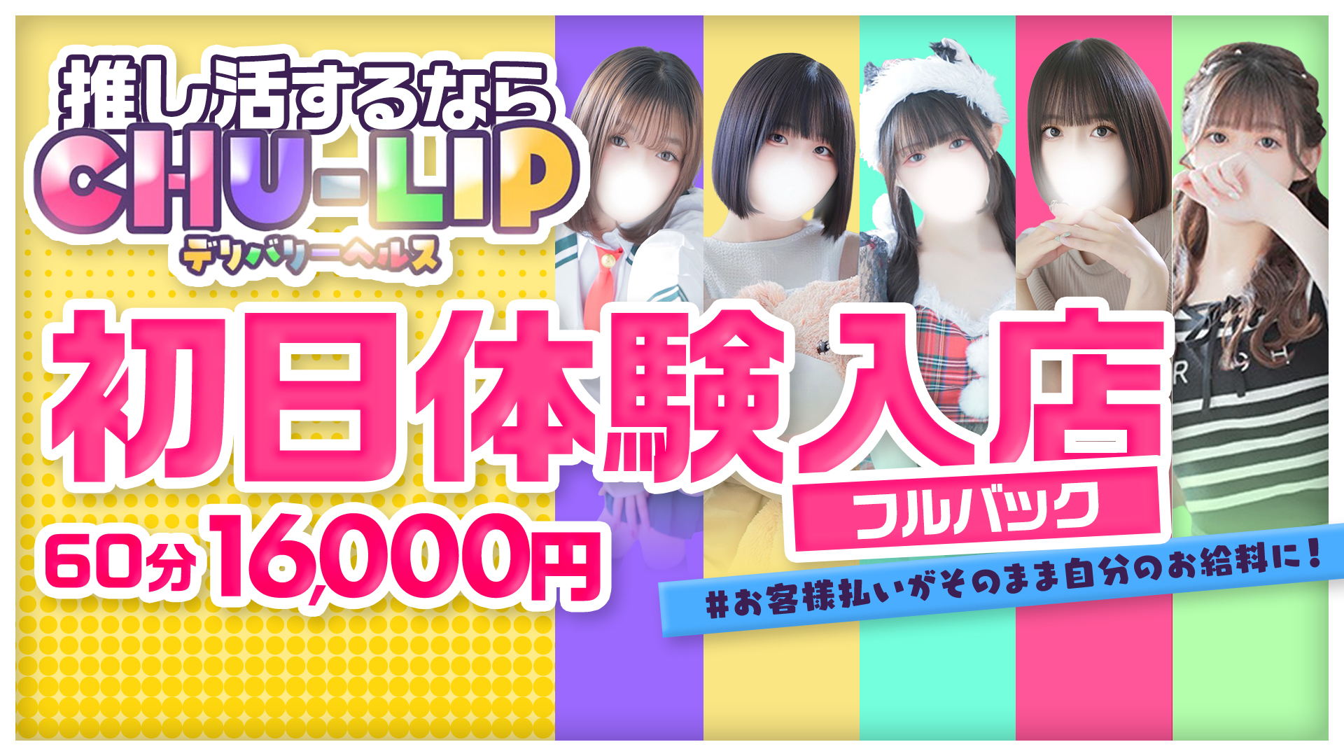 CHU-LIPの求人画像