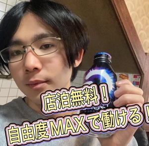 金曜夜に稼いで泊まって、週末は遊ぶ！自由度MAXな働き方のアイキャッチ画像